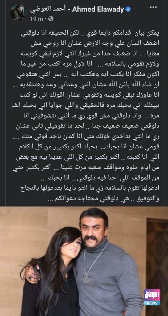 ياسمين عبدالعزيز في أزمة صحية.. وأحمد العوضي يطلب من الجمهور الدعاء لها 4 176 094710 yasmine abdel aziz al awadi 2