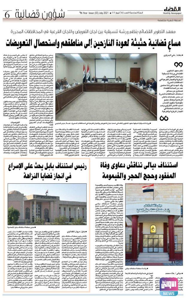 صدور عدد جديد من صحيفة القضاء 23 1763295E F3DB 4AF9 9294 F592D9BB6C14