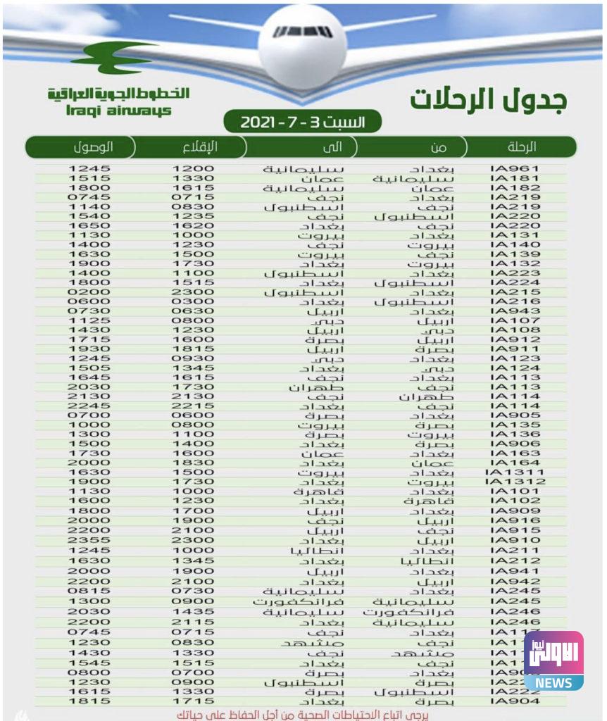 رحلات الخطوط الجوية العراقية ليوم غد 4 1B17441D DD8A 4031 B762 FFB282D55472