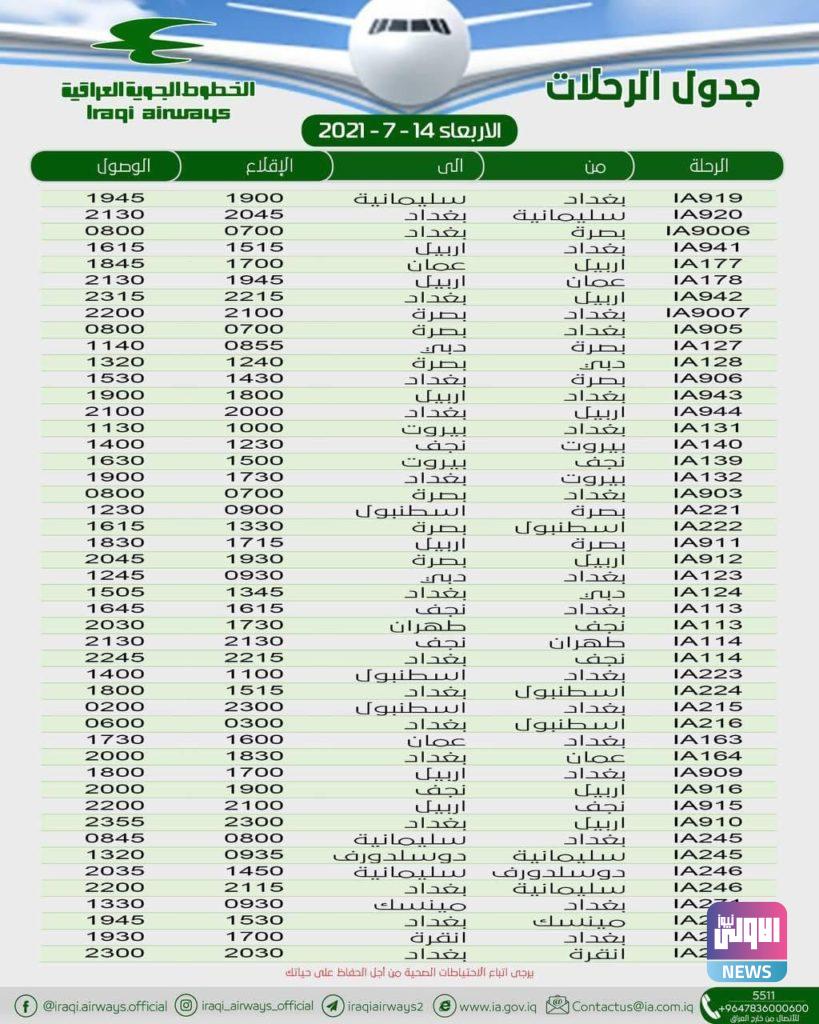 مواعيد رحلات الخطوط الجوية العراقية (جدول) 4 2C3B9C68 6E0F 418A B056 1942F28B374C