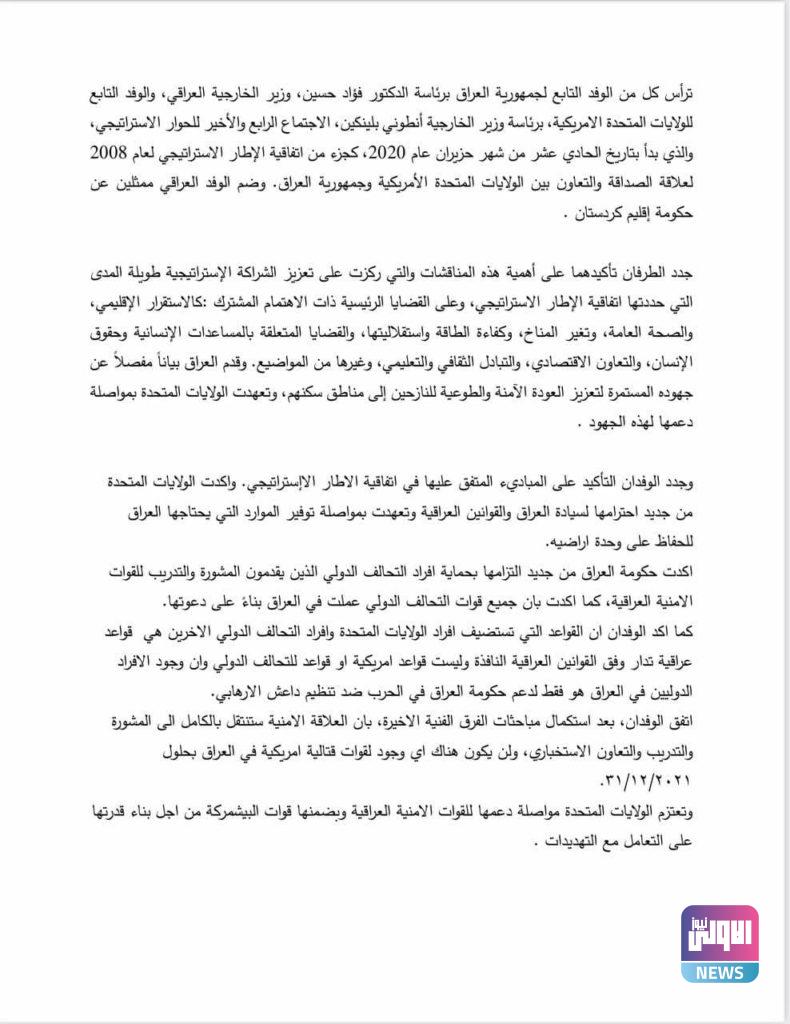البيان الختامي المشترك للجولة الرابعة من الحوار الاستراتيجي بين بغداد وواشنطن 6 2E175795 CEA0 471E A65C F6616810445E