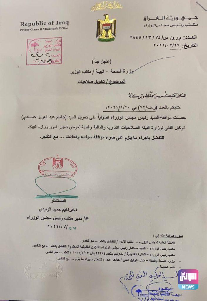 الكاظمي يخوّل جاسم الفلاحي بتسيير مهام وزارة البيئة 4 33228170 8CD6 413B AC24 FF797DC5A634