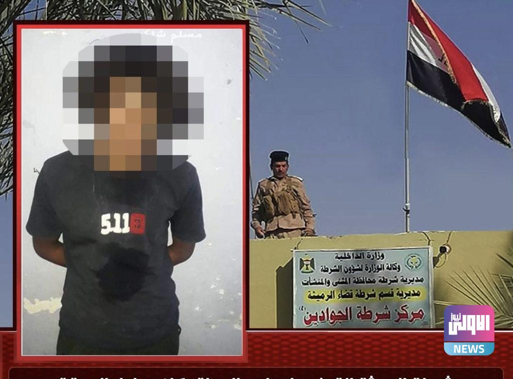 شرطة المثنى تلقي القبض على عدد من المتهمين مطلوبين بجرائم متنوعة 7 395B7B07 3B10 49FD ADD5 93EC33D6A51A