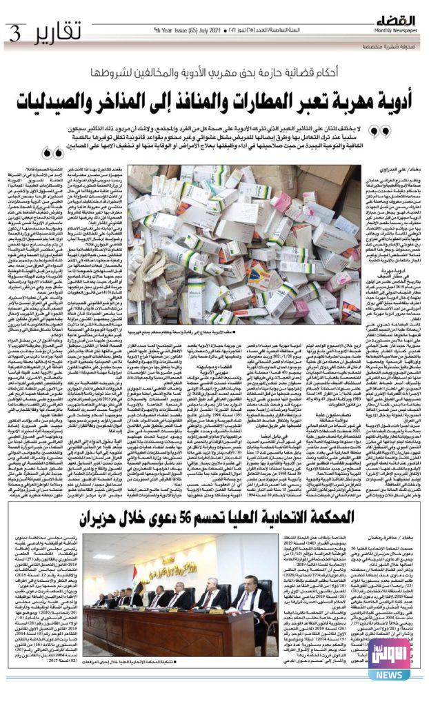 صدور عدد جديد من صحيفة القضاء 21 5C1E0D2E 73F3 4F53 93A6 9F08CC6EBF8D