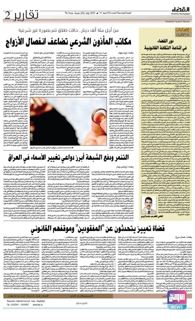 صدور عدد جديد من صحيفة القضاء 19 6507624E 3557 4DA0 9634 9F4CF806A91D