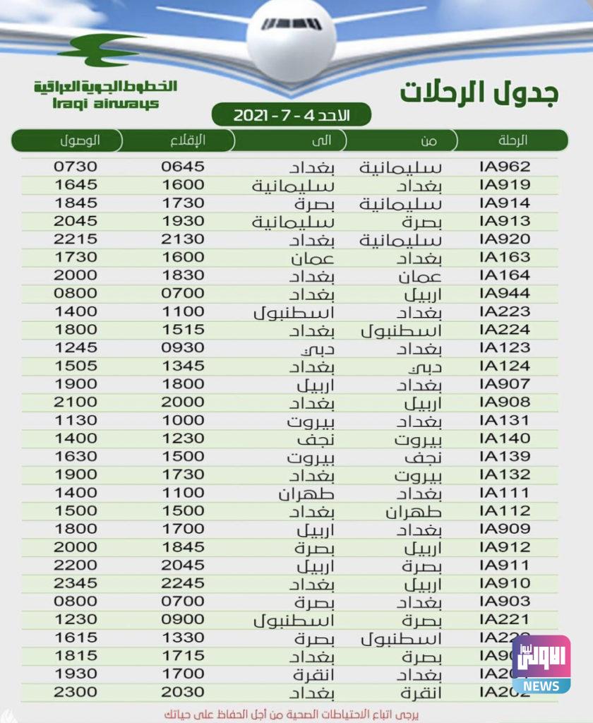 رحلات الخطوط الجوية العراقية ليوم غد 4 773F0003 E62B 4DFB B5DE 2CA699E98118