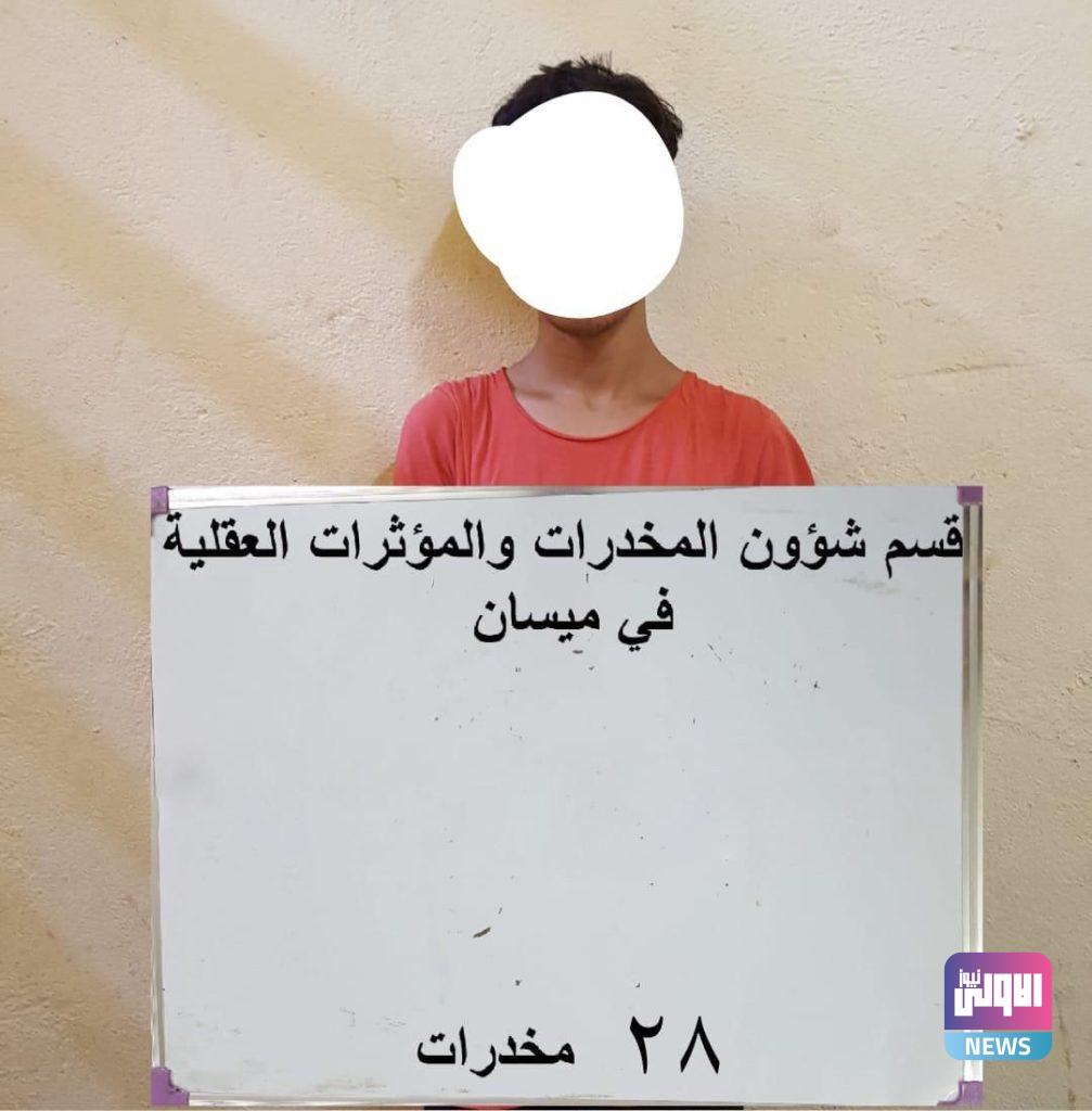 القبض على 3 متهمين بتجارة المواد المخدرة واثنين آخرين باطلاق العيارات النارية في ميسان 6 9309419D A23C 4688 91E7 E130C075DDFE