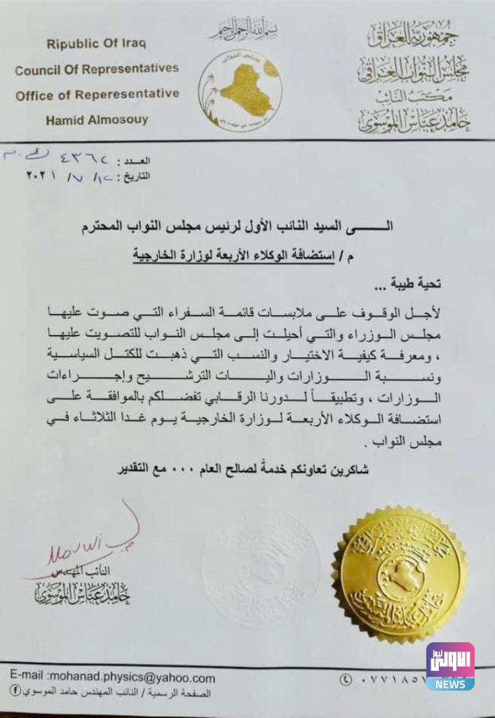 اثر ملابسات قائمة السفراء.. طلب نيابي لاستضافة وكلاء وزارة الخارجية 4 9A88F80C A029 4653 ACF8 EFAC969CE094