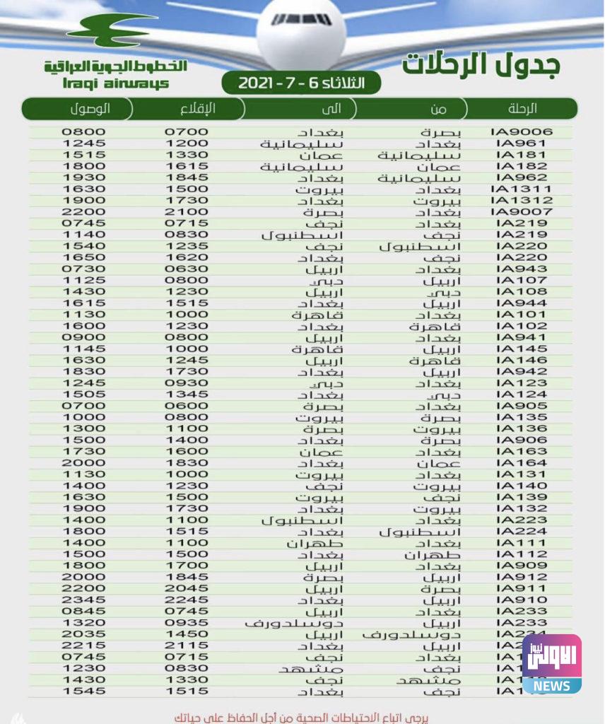 50 رحلة على متن الخطوط الجوية العراقية ليوم غد 4 AF623209 586B 4C99 8418 EC388863A8B8