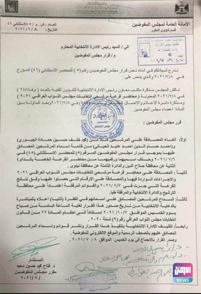 مفوضية الانتخابات تعلن موعد بدء الدعاية الانتخابية 4 C3E7027B 4348 4FA8 8C1C E70BDE5582F1