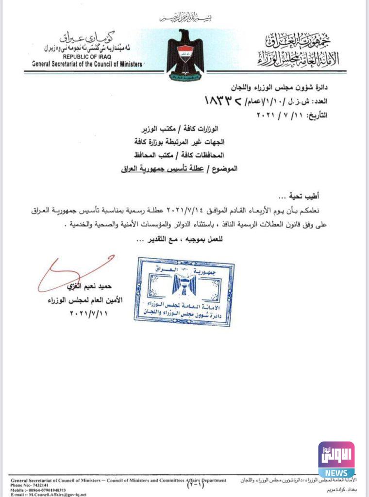 امانة مجلس الوزراء تعطل الدوام الرسمي الاربعاء المقبل 4 C6F58C4B BB10 420C 939F 4D15B4399BEC