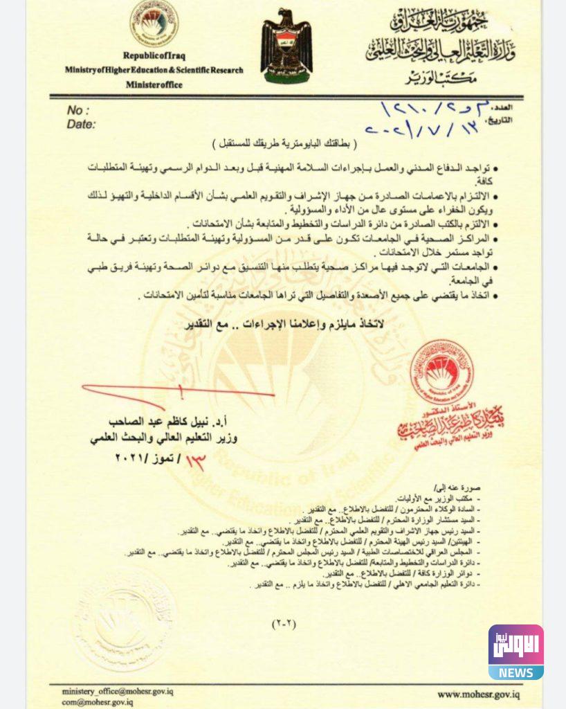 وزير التعليم يصدر 22 توجيهاً للكليات كافة تخص امتحانات الطلبة (وثائق) 6 D064747C DE4A 4D12 9753 B6294C0A1D4A