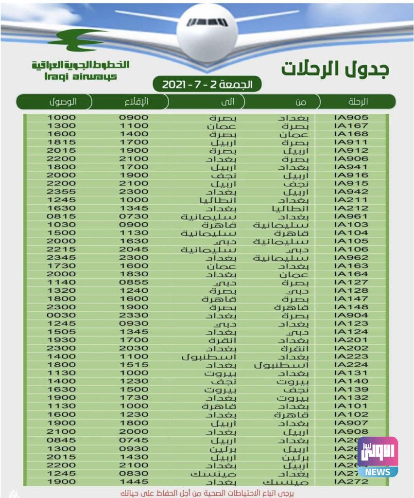 رحلات الخطوط الجوية العراقية ليوم غد 4 E6AB168A A41A 41E5 97D5 DFEA25D51D3A