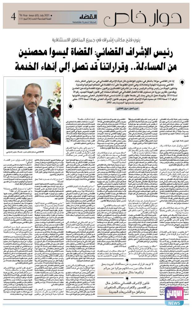 صدور عدد جديد من صحيفة القضاء 20 E92EBF2F A5F0 4864 917F F7CA4AC84C73