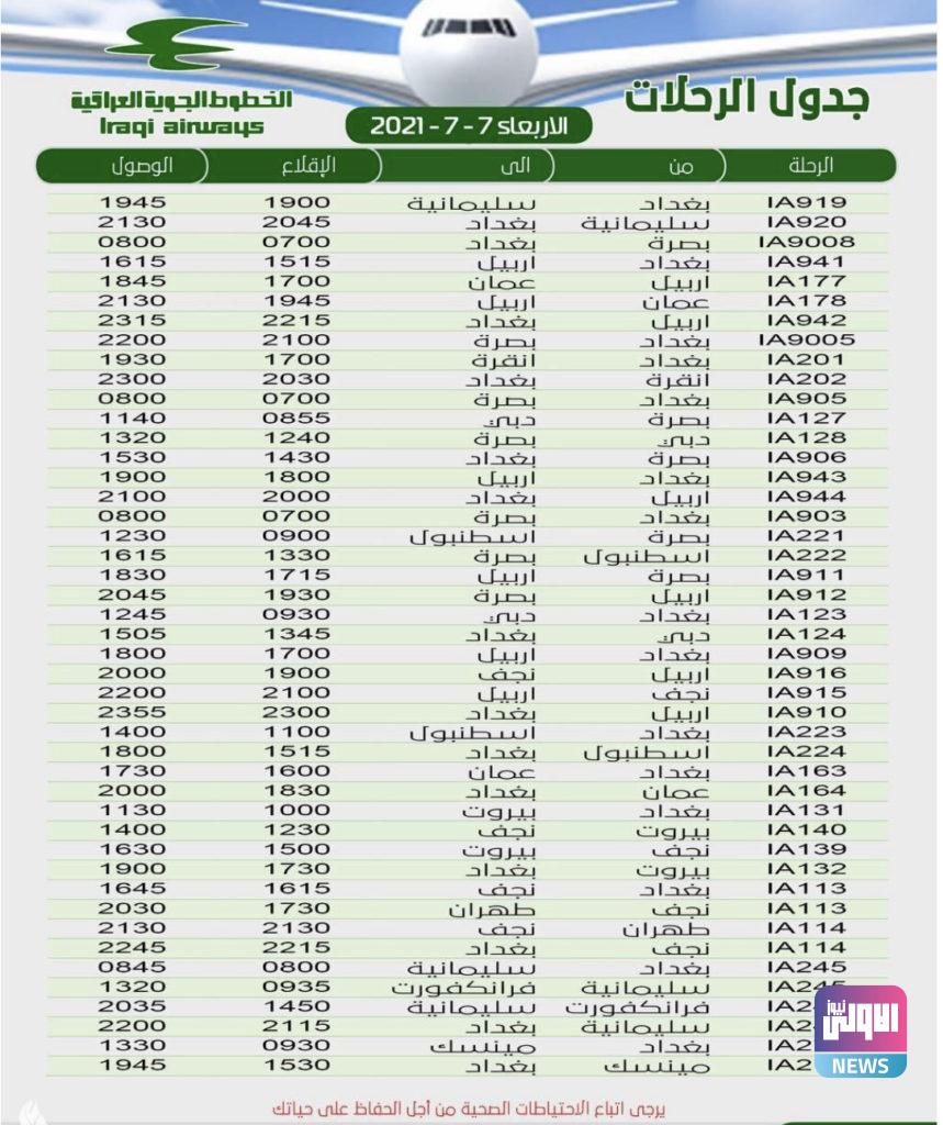 جدول رحلات الخطوط الجوية ليوم غد الاربعاء 4 FA51B70B 0DDF 4B0A B03E 15F61B98DA84