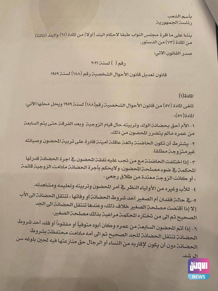 مجلس النواب يُنهي القراءة الاولى لمقترح قانون تعديل قانون الاحوال الشخصية (وثيقة) 8 IMG 20210701 190204 462