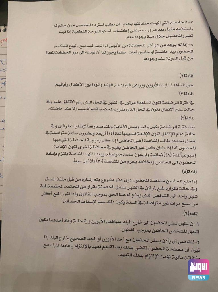 مجلس النواب يُنهي القراءة الاولى لمقترح قانون تعديل قانون الاحوال الشخصية (وثيقة) 10 IMG 20210701 190206 684