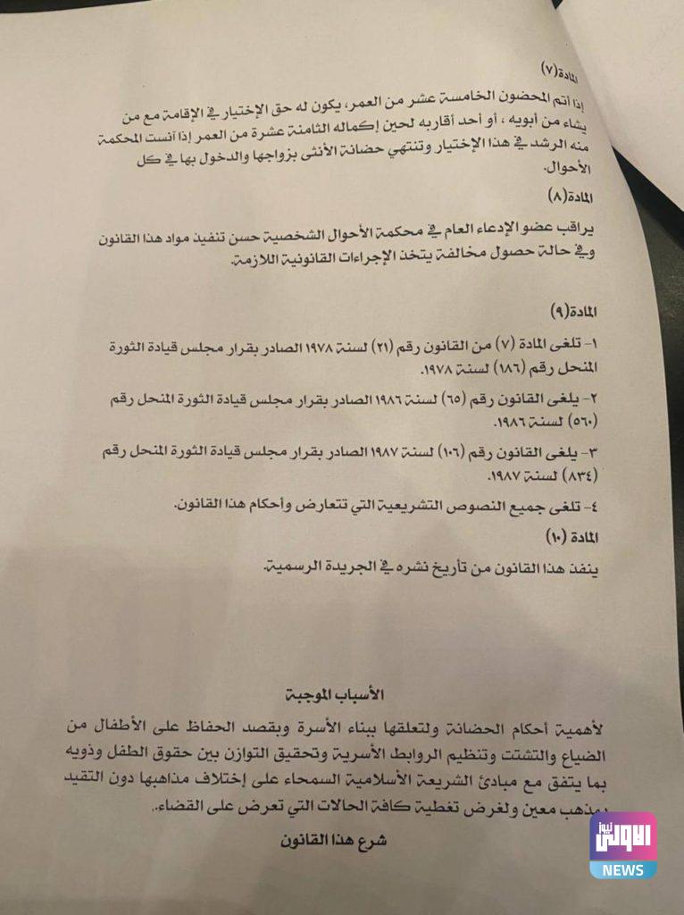 مجلس النواب يُنهي القراءة الاولى لمقترح قانون تعديل قانون الاحوال الشخصية (وثيقة) 9 IMG 20210701 190208 609