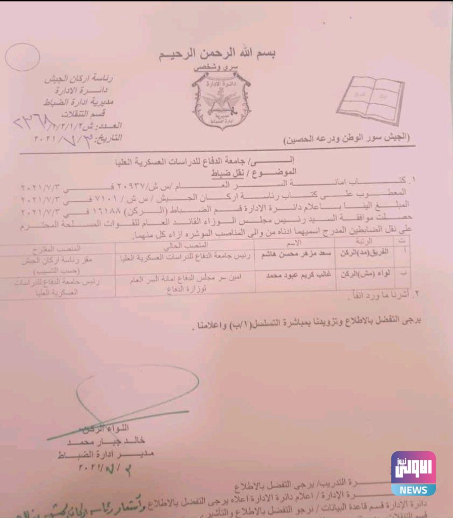 بالوثيقة.. تعيين رئيس جديد لجامعة الدفاع للدرسات العسكرية 4 Screenshot 20210703 225837