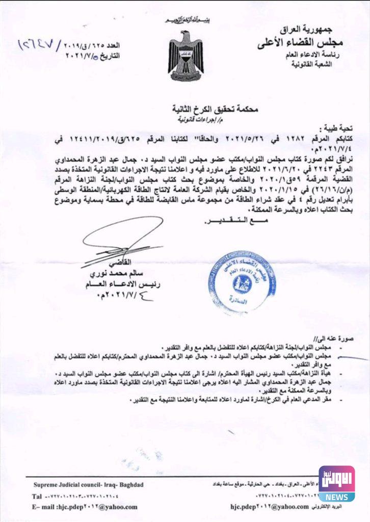 الادعاء العام يحيل عقد إنتاج الطاقة الكهربائية في محطة بسماية الى القضاء (وثيقة) 4 Screenshot 20210727 173418