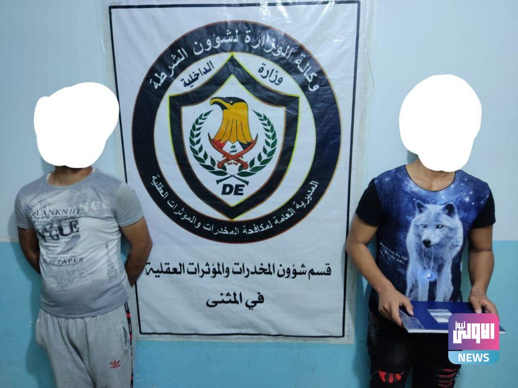 شرطة المثنى تلقي القبض على عدد من المتهمين مطلوبين بقضايا مختلفة 8 0A73F21C 9EC7 457C B1BE 1C076A6177C0