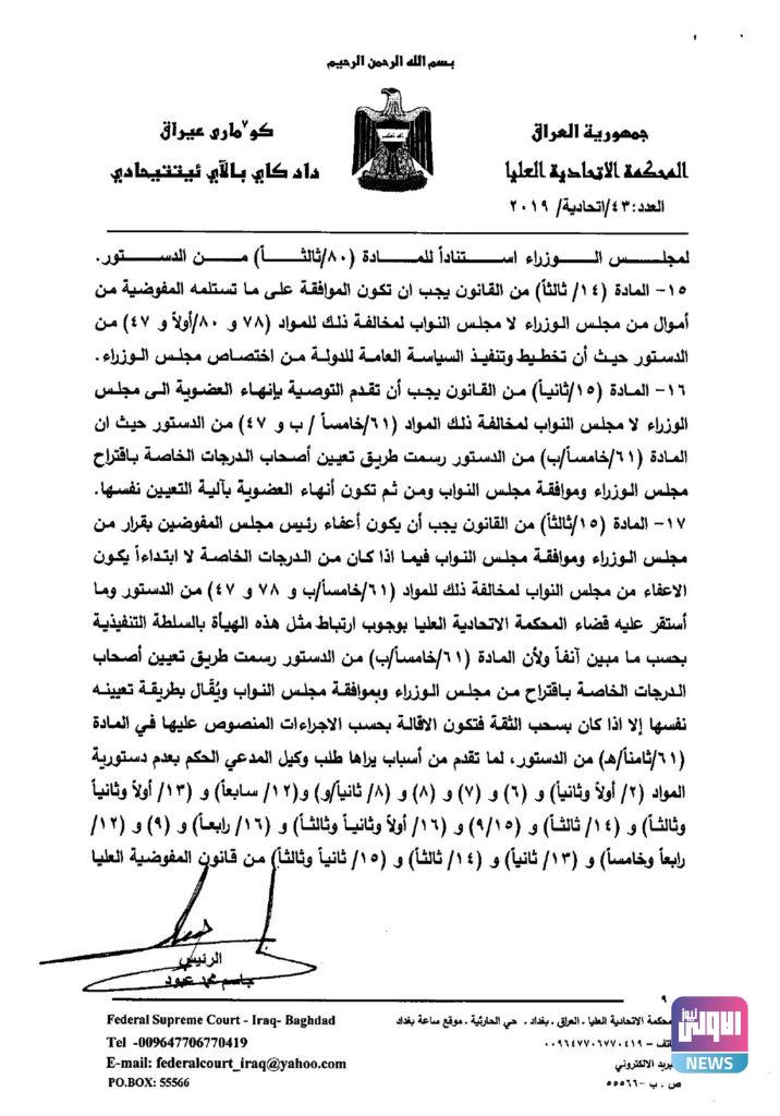 القضاء يحسم قراره بشأن ارتباط مفوضية حقوق الانسان بالبرلمان 49 0CB5BFB2 2751 41B6 9829 3D5885188BDA