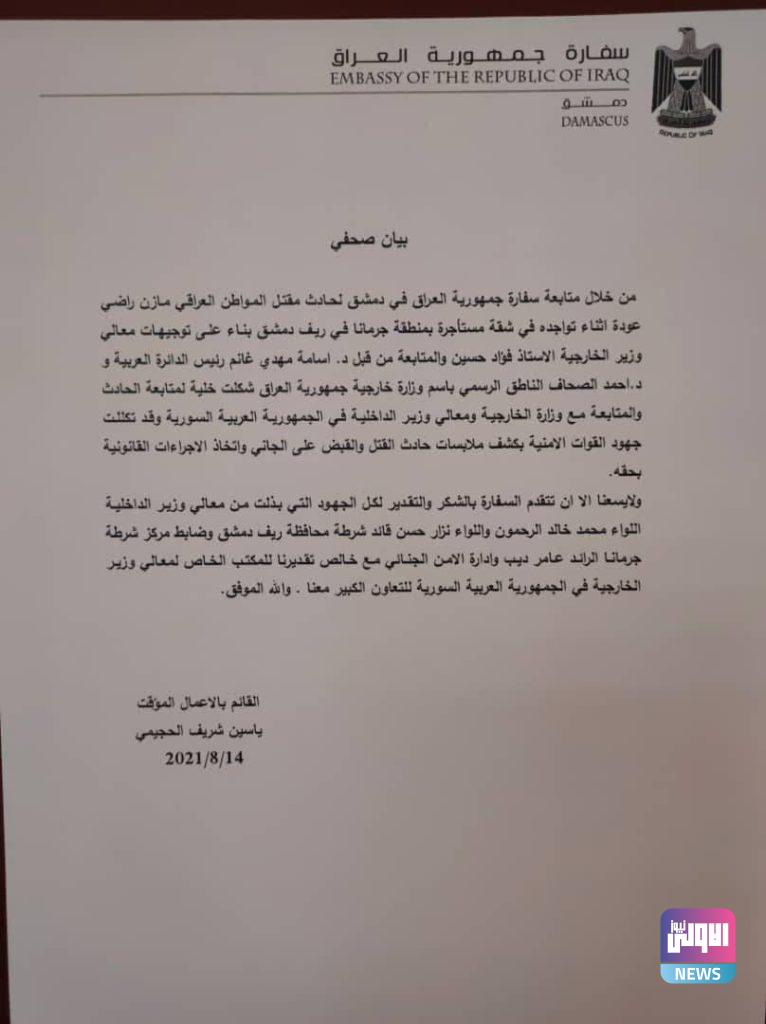 القبض على قاتل العراقي في سوريا (وثيقة) 7 12148202162a09bc9 af6a 409e bda0 dab881f97aab