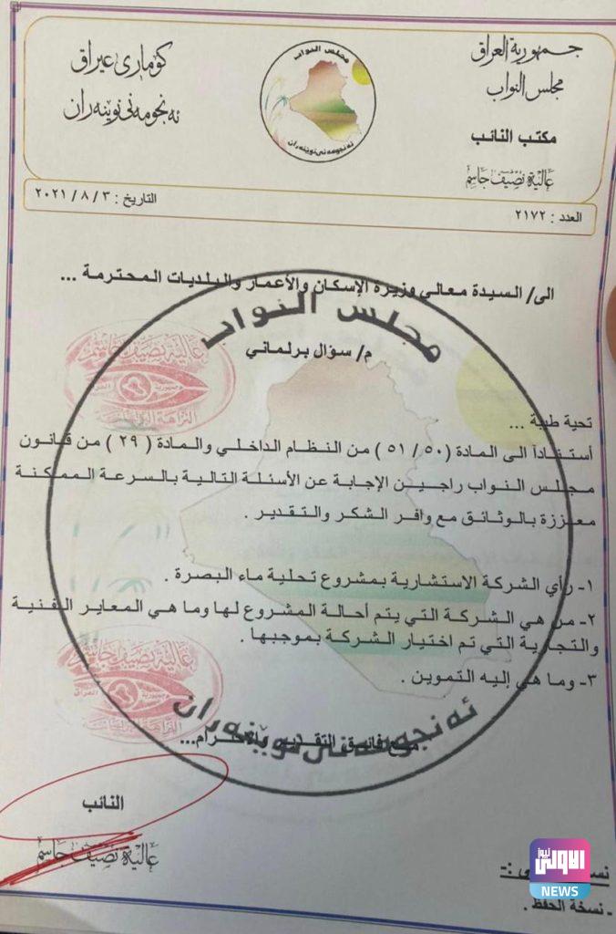 نائب توجه اسئلة لوزير البلديات .. وتطالب القضاء بإيقاف التعاقد مع "باي واتر" 6 14C28AE8 5A65 4674 A8AA 760B3F103593