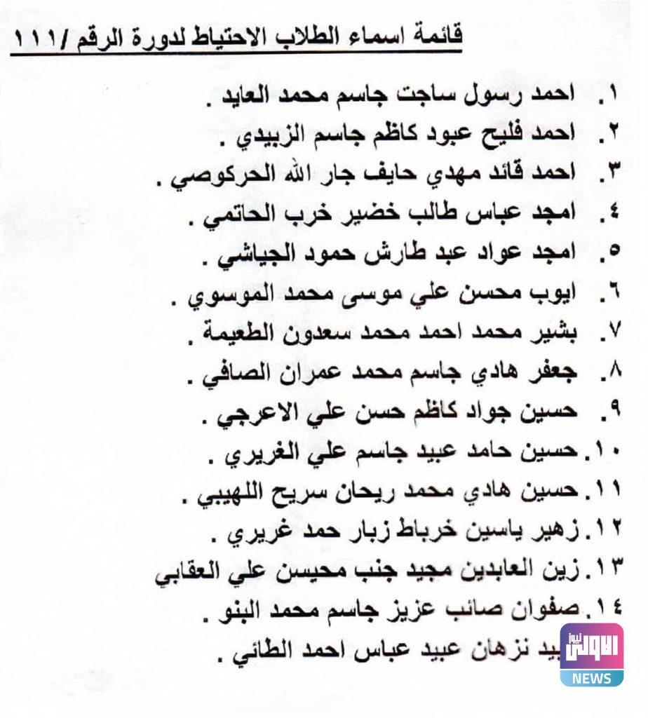 الدفاع تدعو الطلاب الاحتياط المدرجة أسمائهم للالتحاق بالدورة (111) 4 18366431 871A 43EE ADE0 99A1D2F53541