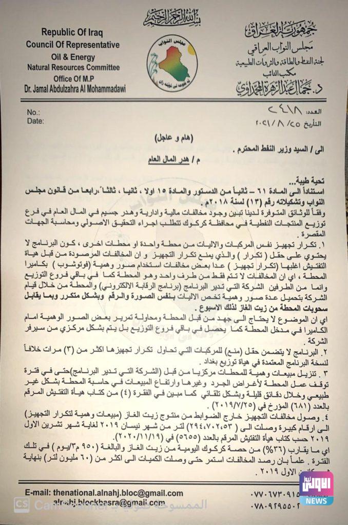 الكشف عن ملفات فساد تتعلق بمسؤول في وزارة النفط (وثائق) 8 18927689 2047 4910 9474 E8AD1DC1514A