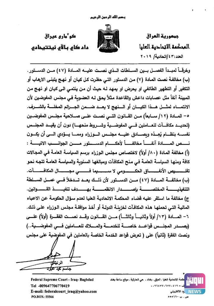 القضاء يحسم قراره بشأن ارتباط مفوضية حقوق الانسان بالبرلمان 42 1E7A9B3C FE04 424F 89C2 4DA5FF77D276