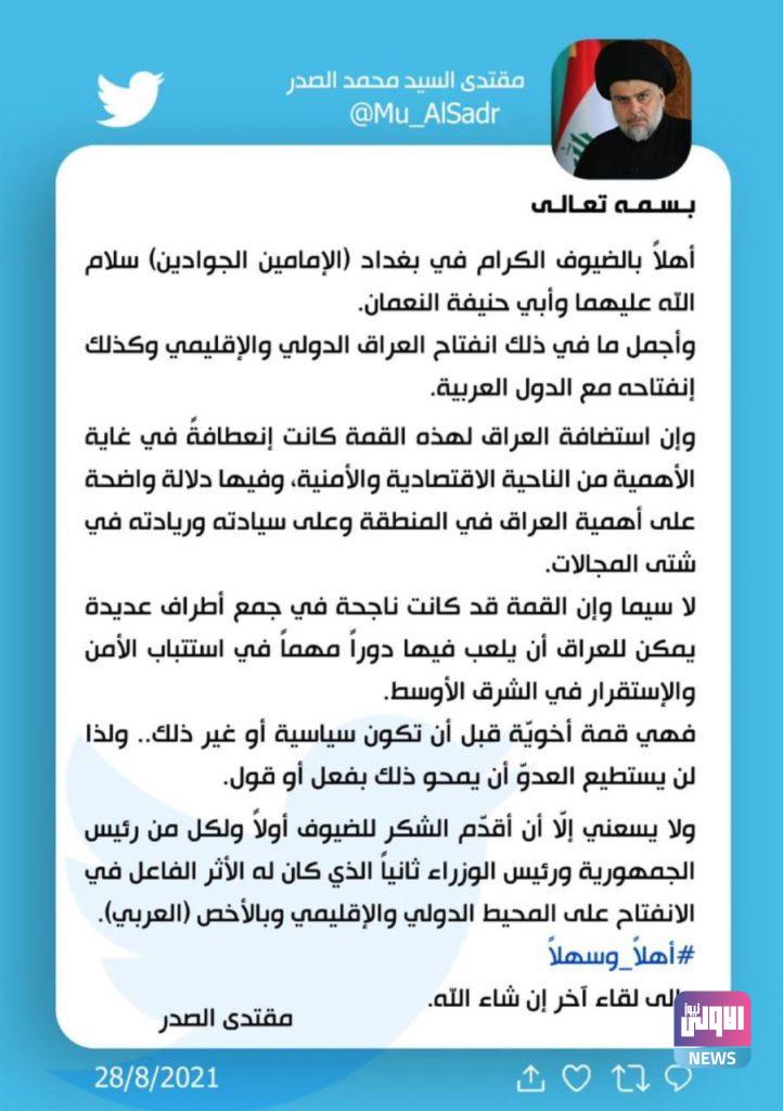 الصدر: قمة بغداد كانت ناجحة في جمع أطراف عديدة 4 1F51A5C4 B885 4CCD 8D47 02620C695045