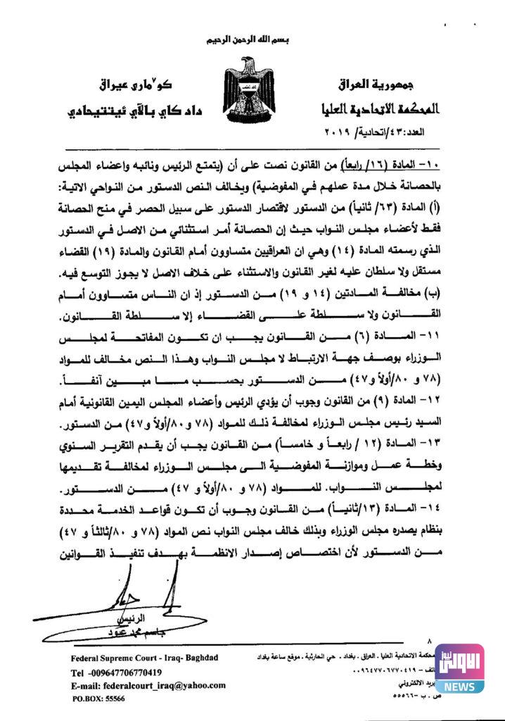 القضاء يحسم قراره بشأن ارتباط مفوضية حقوق الانسان بالبرلمان 45 1F81520D 1B87 4973 AB4F 2BE7254C5594