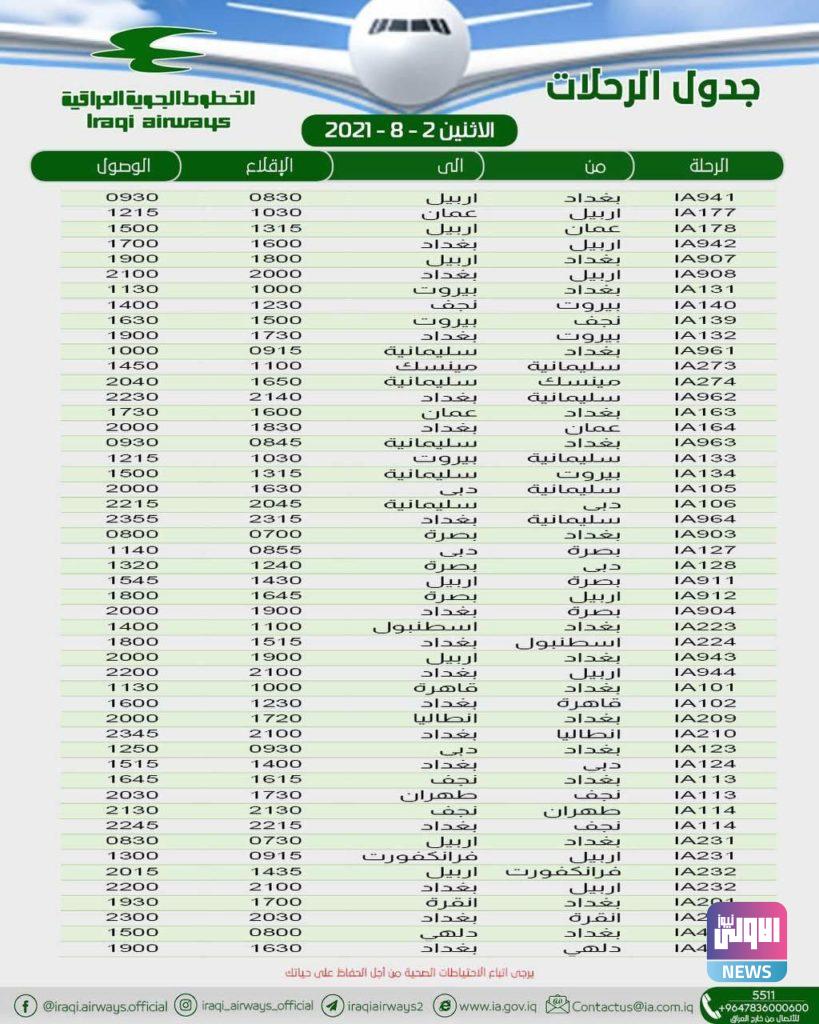 50 رحلة داخلية وخارجية للخطوط الجوية العراقية 4 23360F83 1A6B 4463 AE4C 975162B1C3DD