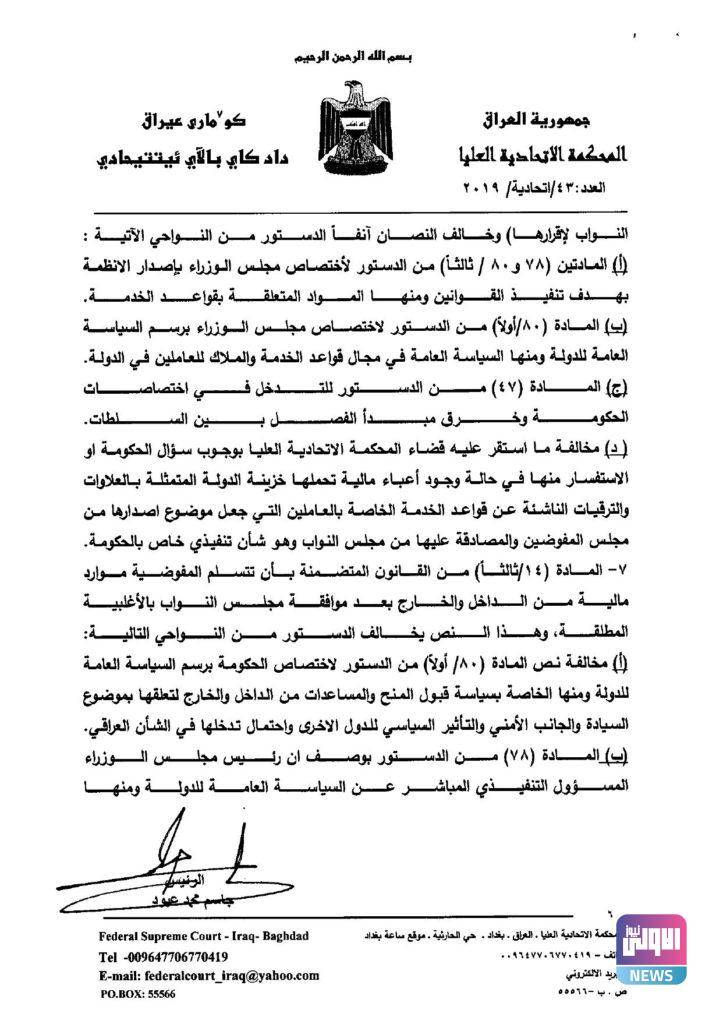 القضاء يحسم قراره بشأن ارتباط مفوضية حقوق الانسان بالبرلمان 43 2A1EB7BB ABDF 43F1 AAC0 906DFFAF1034