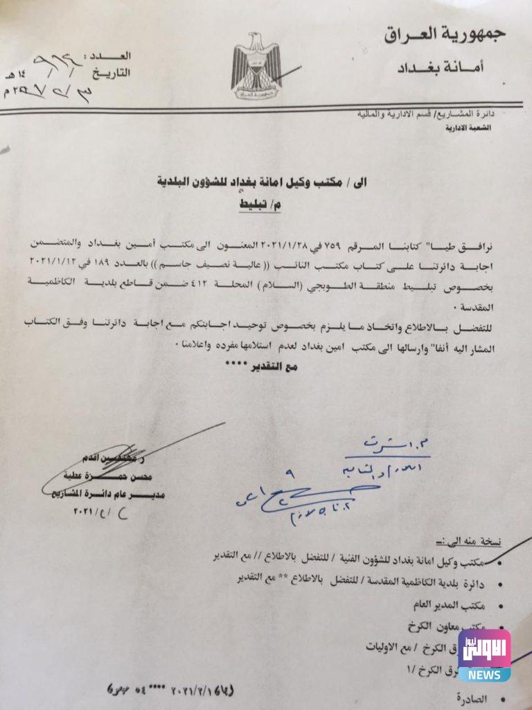 نصيف تدعو الكاظمي ومعن الى عرض الكتب الرسمية تثبت تأهيل منطقة الطوبجي ببغداد 15 34EF85A9 227A 4DBC A9A2 1E2B2D0897B7