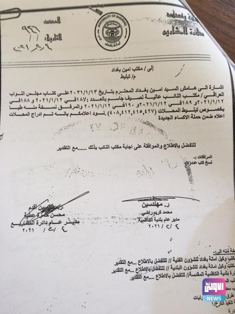 نصيف تدعو الكاظمي ومعن الى عرض الكتب الرسمية تثبت تأهيل منطقة الطوبجي ببغداد 17 404107E7 9716 4B25 BD3A B13B23F649B0