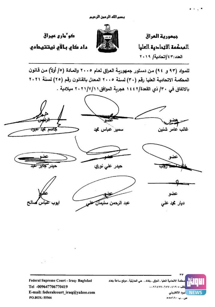 القضاء يحسم قراره بشأن ارتباط مفوضية حقوق الانسان بالبرلمان 55 597EBDFC E802 418F 9088 4D92EDB9742C