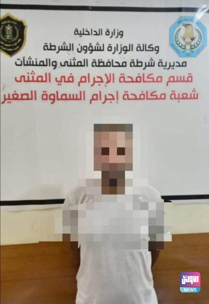 شرطة المثنى تكشف عن نتائج ممارساتها الأمنية خلال ال24 ساعة الماضية 17 5AA21F11 054C 407A AD5B 3E3F430CBFBB