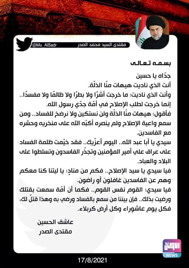 الصدر: لن نستكين ولا نرضخ للفساد 4 5CA4469B 9485 4EE9 9EC1 D13EC819FDE4