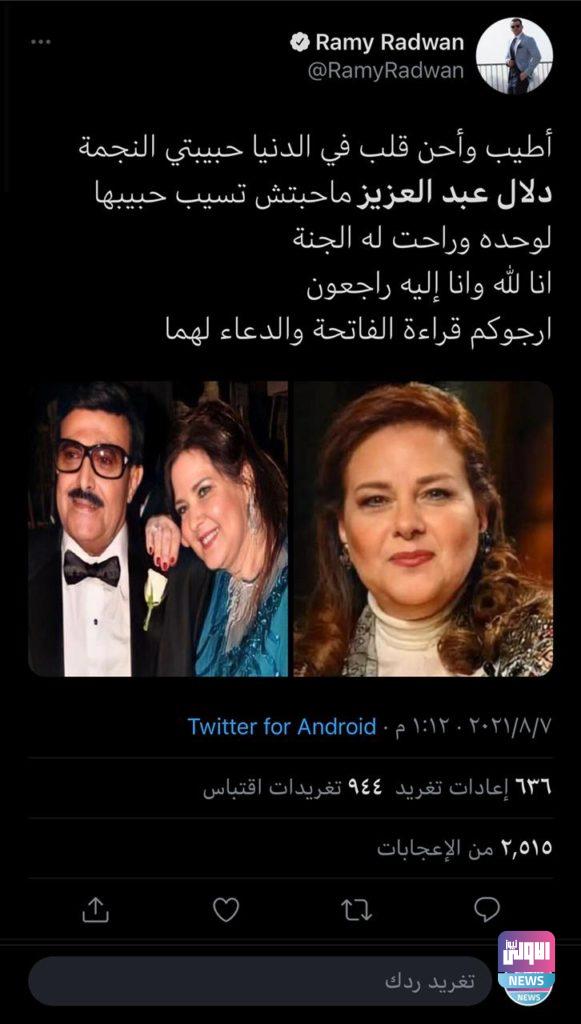 وفاة الفنانة دلال عبد العزيز عن عمر يناهز 61 عاماً 4 5F43BE30 D78E 4322 B530 0404A9B0A2F1