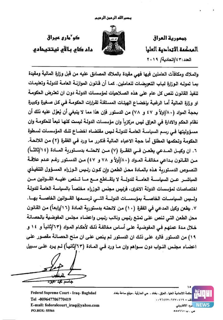 القضاء يحسم قراره بشأن ارتباط مفوضية حقوق الانسان بالبرلمان 48 675A9C21 3F4E 484C 89F5 9131C47BD4C4