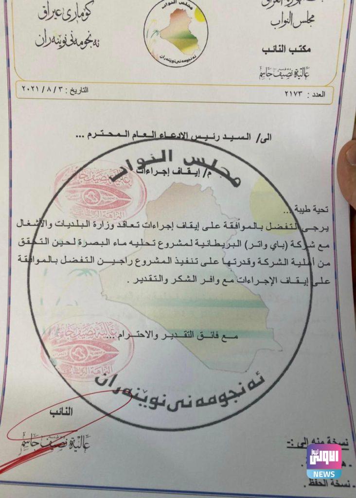 نائب توجه اسئلة لوزير البلديات .. وتطالب القضاء بإيقاف التعاقد مع "باي واتر" 7 6D2F19B9 3707 4046 AE49 1C46C0B4C9E8