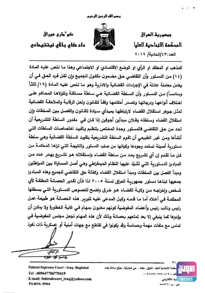 القضاء يحسم قراره بشأن ارتباط مفوضية حقوق الانسان بالبرلمان 54 7A0ED274 ADC7 448C 9052 C4CAD22CF924