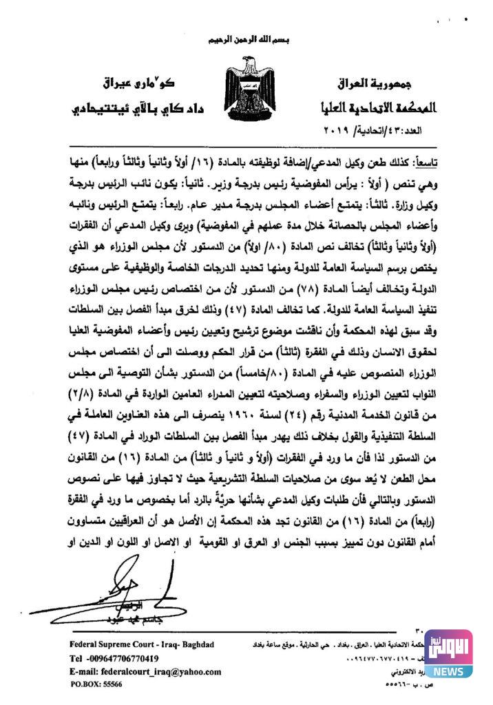 القضاء يحسم قراره بشأن ارتباط مفوضية حقوق الانسان بالبرلمان 53 7B2B400A 9692 4348 ABD8 A734173483E8