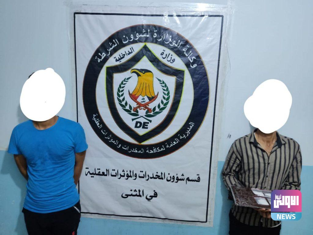 شرطة المثنى تلقي القبض على عدد من المتهمين مطلوبين بقضايا مختلفة 10 7C13C119 24EF 4C36 B068 AEE57B39FC0A