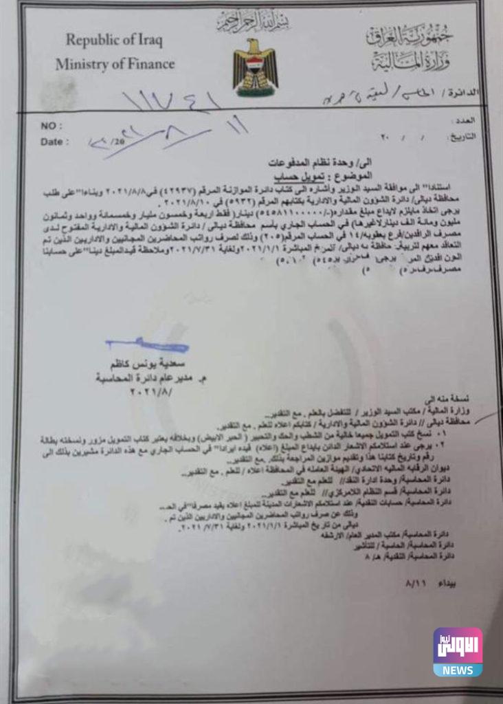 وزارة المالية تمول تربية ديالى برواتب المحاضرين 4 7DBC308D 68E2 44BB B72D 4BEBCAB53C2C