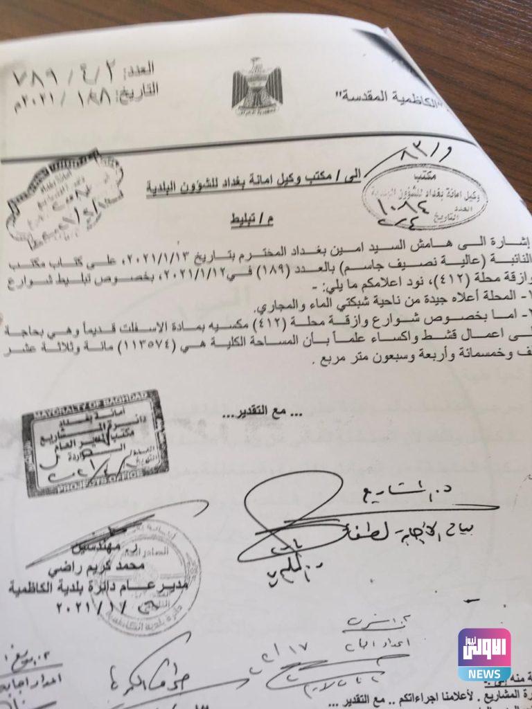 نصيف تدعو الكاظمي ومعن الى عرض الكتب الرسمية تثبت تأهيل منطقة الطوبجي ببغداد 16 86891303 3AF3 49DD A8FF 0CBBD593EE1D