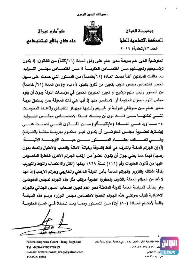 القضاء يحسم قراره بشأن ارتباط مفوضية حقوق الانسان بالبرلمان 41 8A2DF80E E09F 4C8E 9864 4D7AFEBC472D