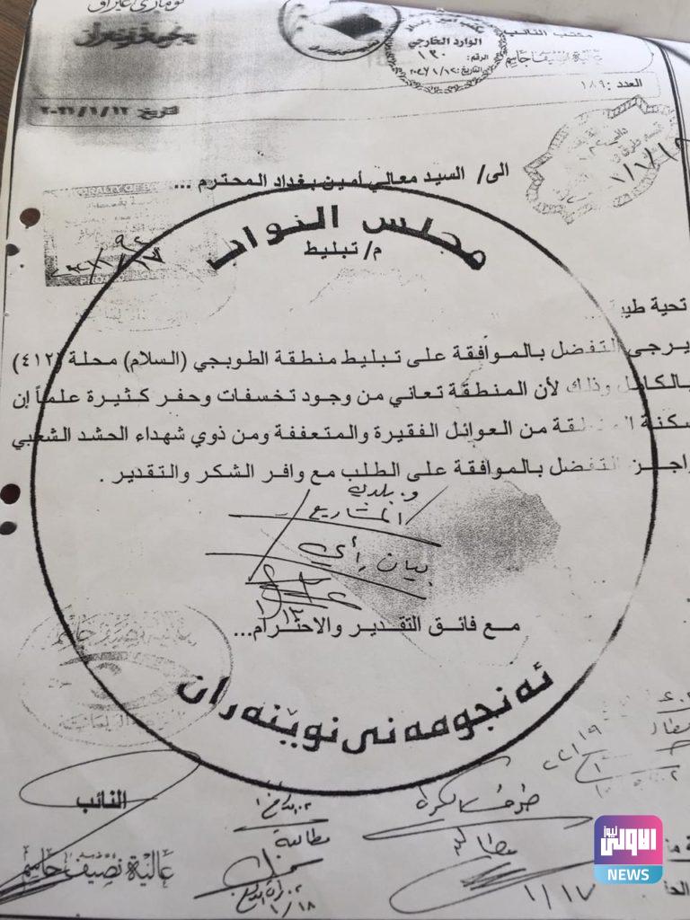 نصيف تدعو الكاظمي ومعن الى عرض الكتب الرسمية تثبت تأهيل منطقة الطوبجي ببغداد 18 9067ACF4 279E 4014 90C0 83E9D76466B4